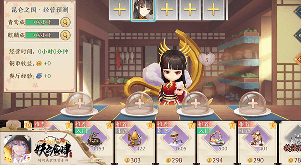 妖之食肆2