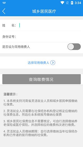 怎么交社保费配图5