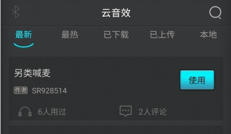 森然音频app7
