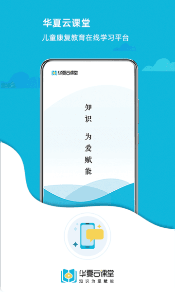 华夏云课堂app22