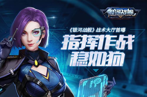银河战舰