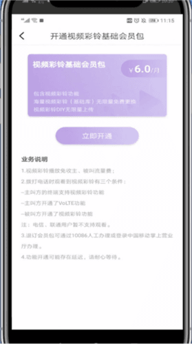 咪咕音乐彩铃版图片8