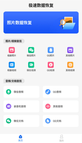 极速数据恢复精灵免费版5