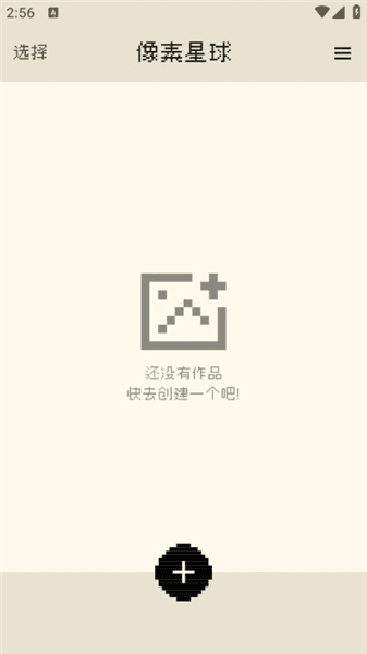 像素星球使用教程配图1