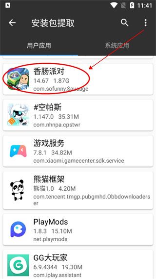 怎么找到安装包配图2