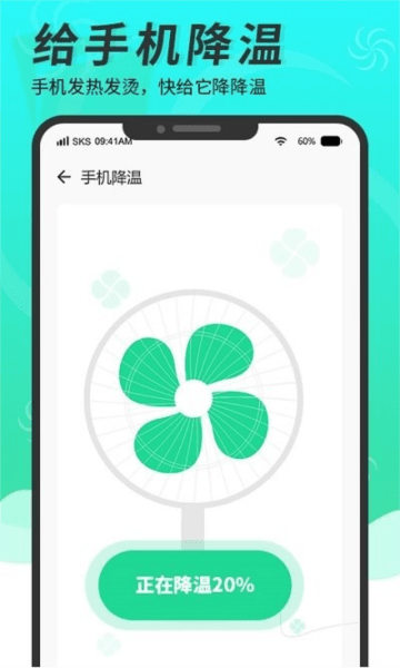 超级手机清理大师图片