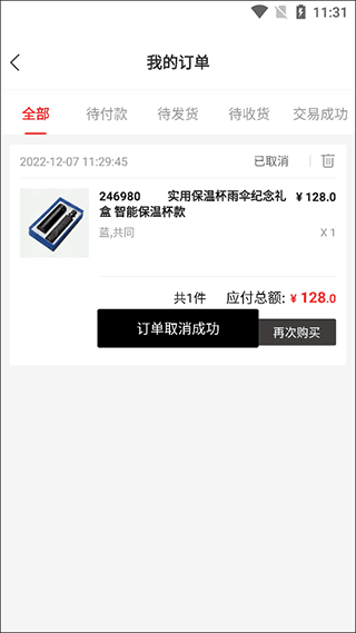 如何取消订单配图6