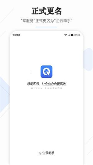 企云助手app宣传图