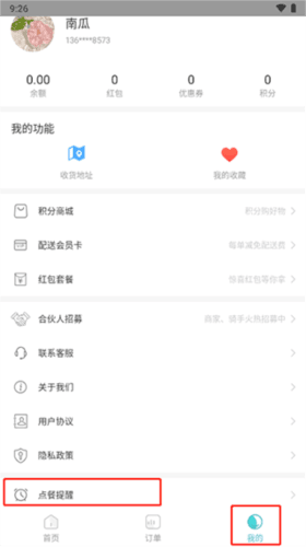 壹达外卖app最新版如何设置点餐提醒1