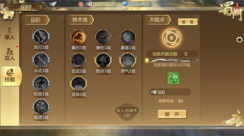 蜀门手游4