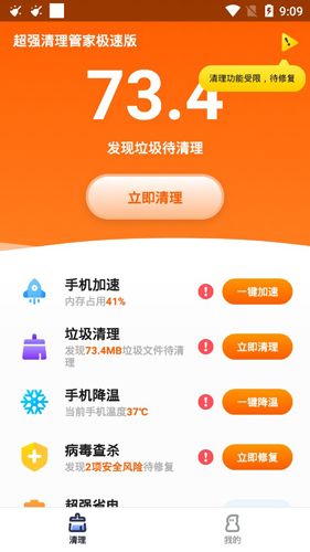 超强清理管家极速版2