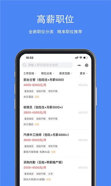夏邑人才网app截图2
