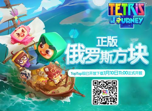 正版《俄罗斯方块环游记》手游TapTap首测今日开启