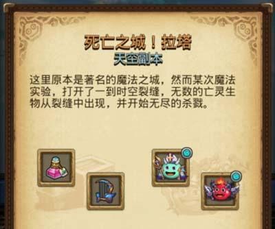 死亡之城拉塔速刷技巧配图2