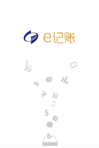 e记账app1