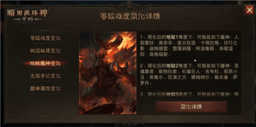暗黑破坏神:不朽5