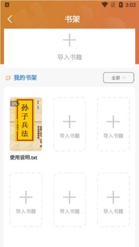 全本免费海棠小说阅读器app优势