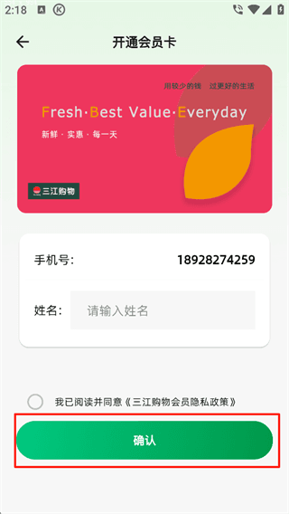 怎么开通会员卡配图2