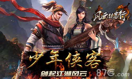风云侠客行