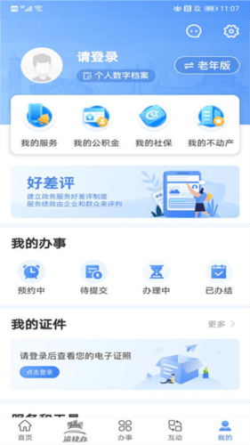 渝康码app7