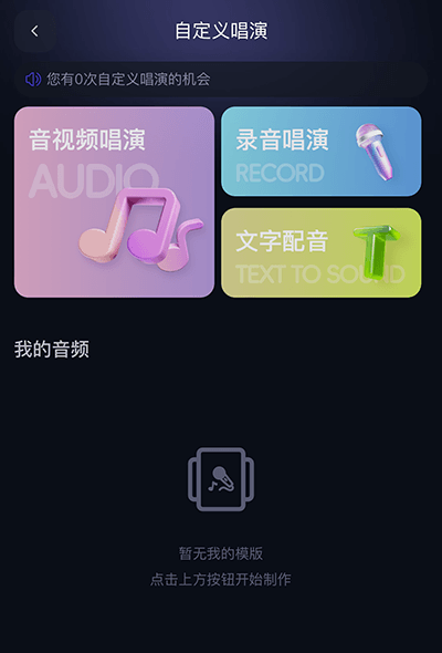 通义万相怎么自定义演唱配图1