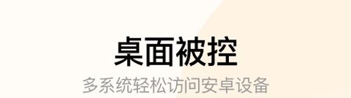向日葵客户端软件特色