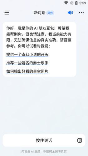 怎么创建对话配图3