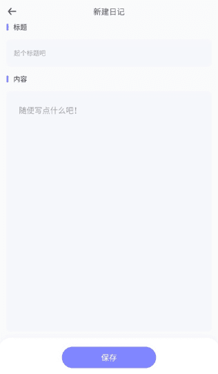 iCity我的日记app截图7