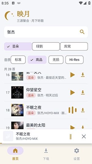App怎么使用配图3
