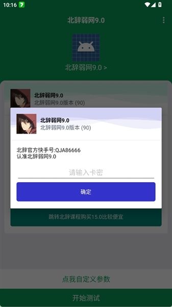 北辞弱网9.0最新版宣传图