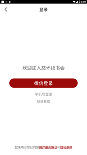慈怀读书会app图片2