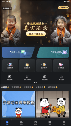 趣映沙雕动画制作app免费版图片2