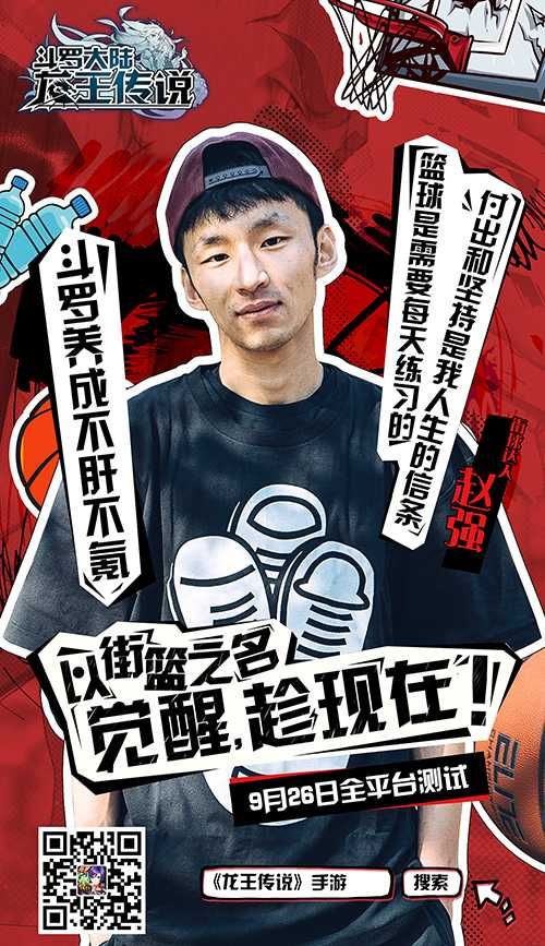 中国街球达人——赵强