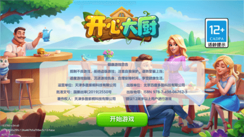 开心大厨单机版宣传图
