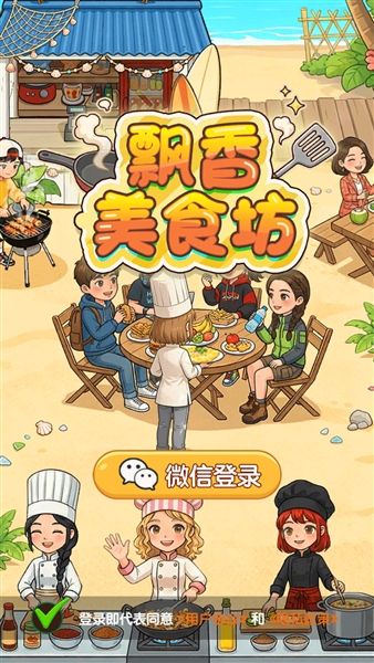 飘香美食坊红包版宣传图