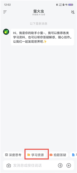 超星萤火虫怎么用配图1