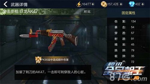 全民枪王突击步枪-巨龙AK47