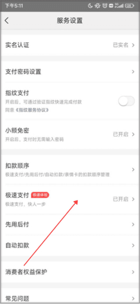 美团app关闭极速支付 美团APP软件截图25