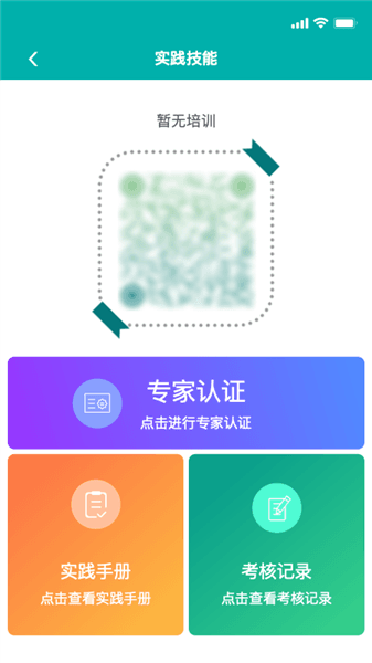 e护考培app宣传图
