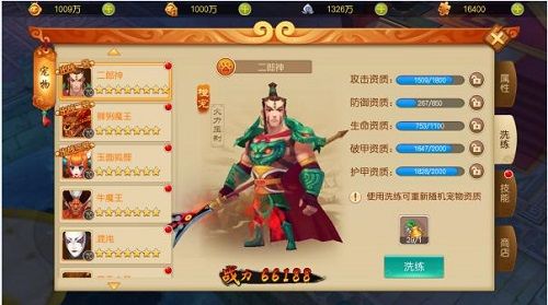 《大圣归来棒指灵霄》宠物——二郎神