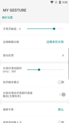 MyGesture软件截图2