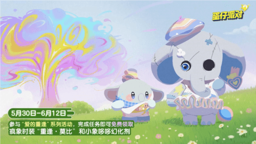 蛋仔派对8