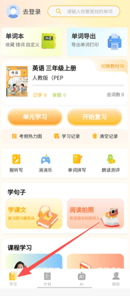 柚子单词速记如何使用配图1