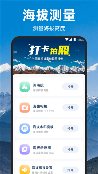 海拔测量app宣传图