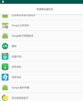 伪装助手app宣传图