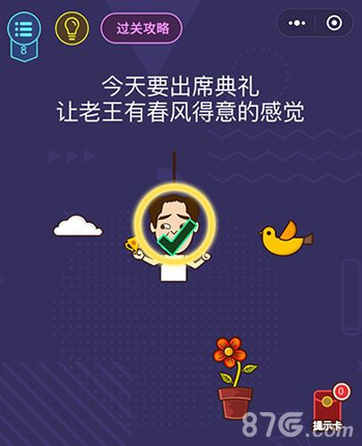 微信脑力大作战第8关