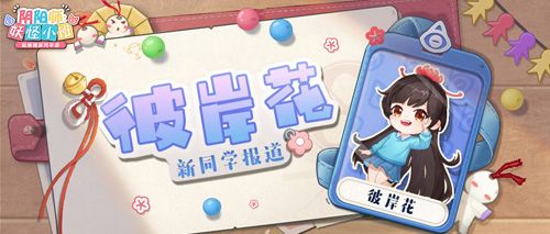 阴阳师:妖怪小班2