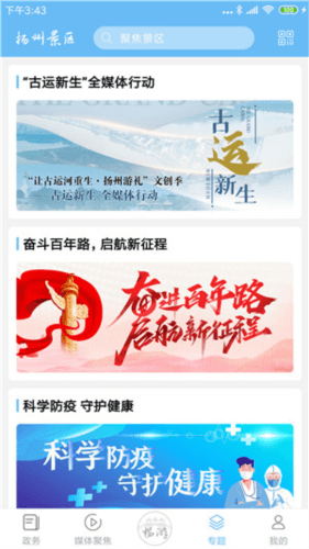 扬州景区app1