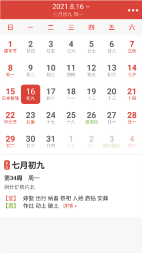 云朵万年历日历app3