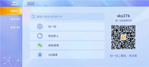 怎么邀请好友一起玩配图2